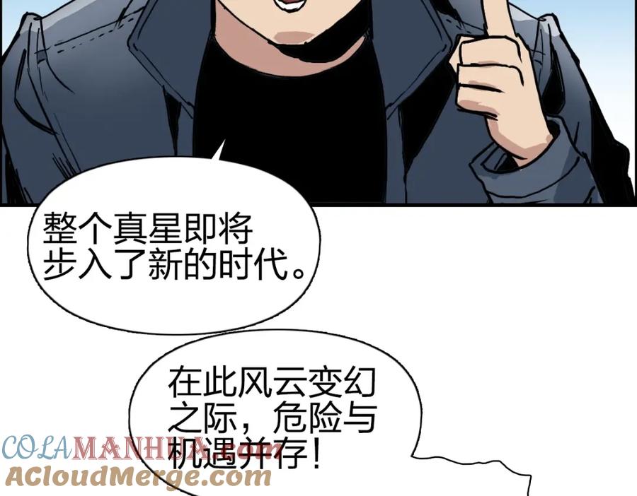 超能立方 第237话 目标！祖洲！ 第13页
