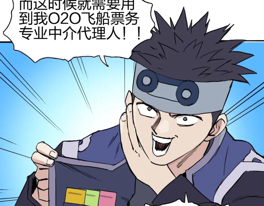 超能立方 第237话 目标！祖洲！ 第62页