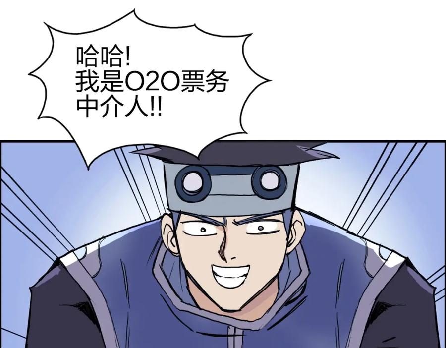 超能立方 第237话 目标！祖洲！ 第59页