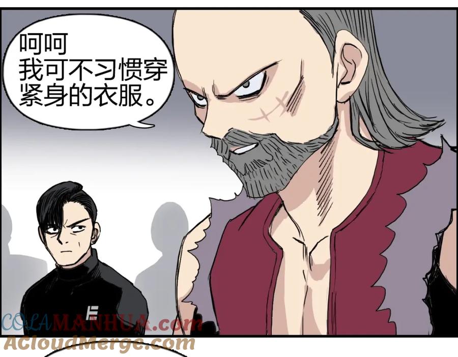 超能立方 第238话 和谐友爱的旅程 第25页