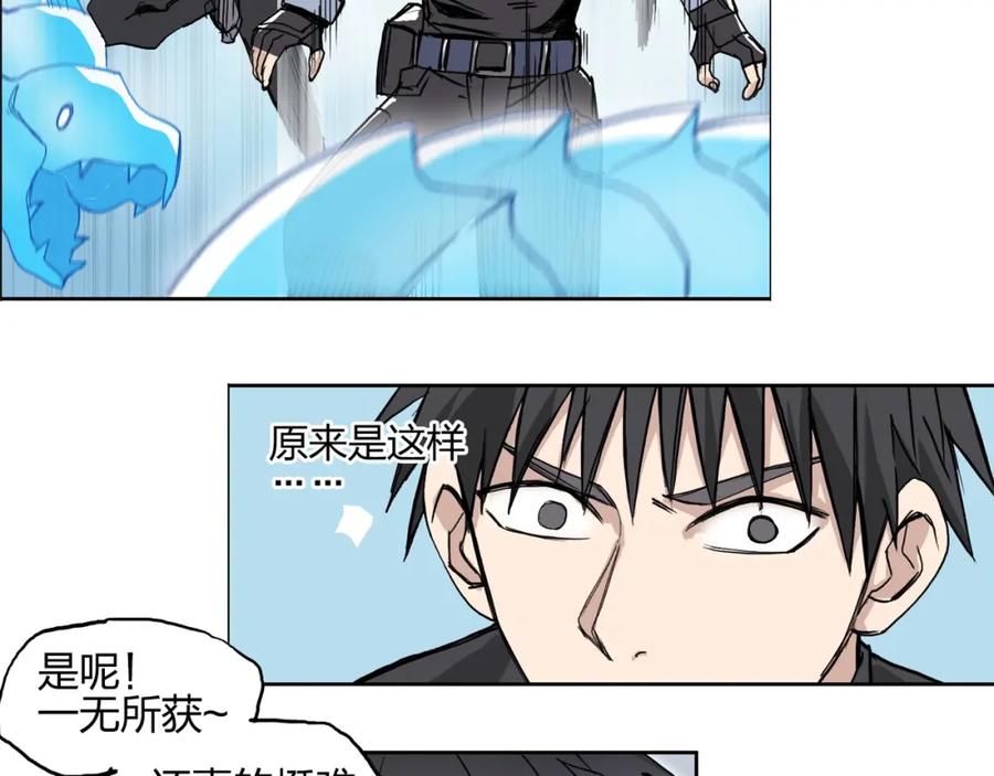 超能立方 第238话 和谐友爱的旅程 第187页