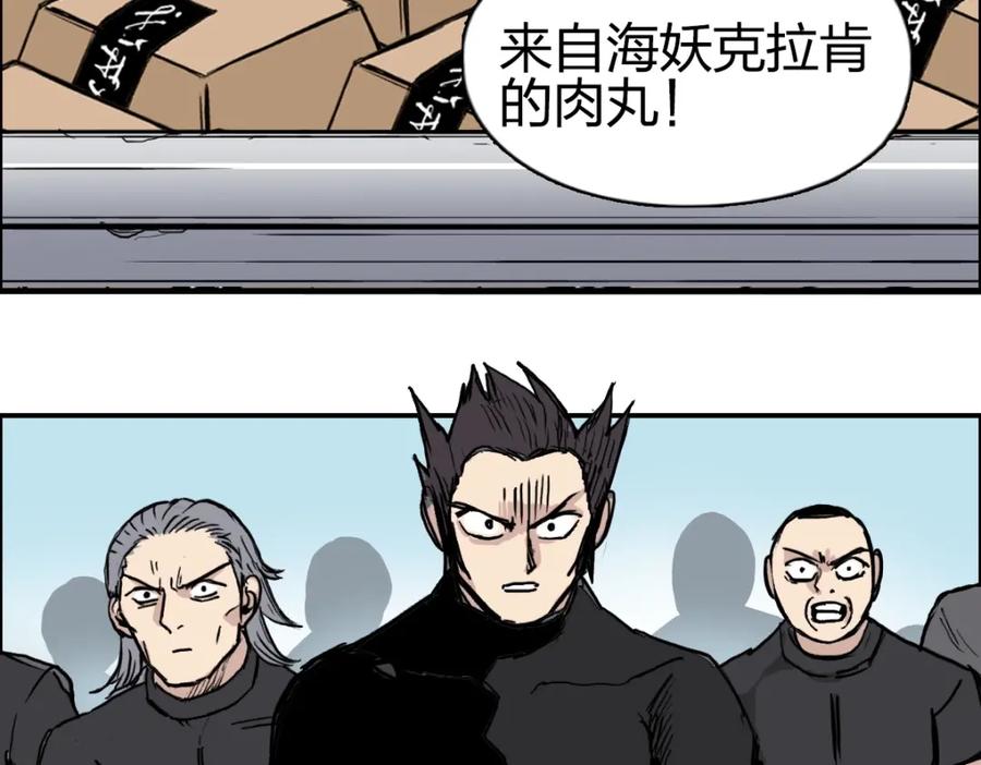 超能立方 第238话 和谐友爱的旅程 第131页