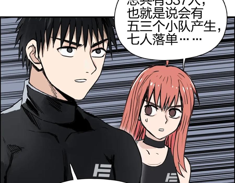 超能立方 第238话 和谐友爱的旅程 第79页