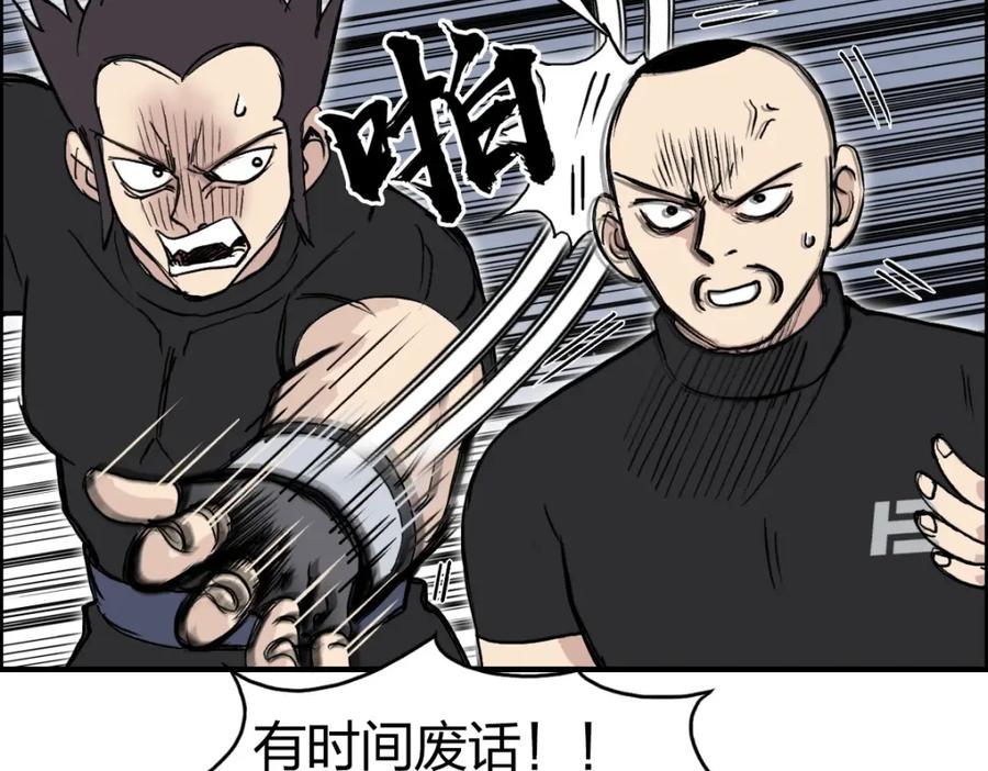 超能立方 第238话 和谐友爱的旅程 第76页