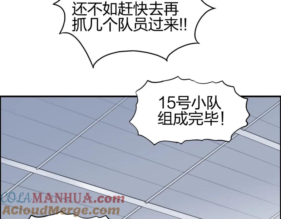 超能立方 第238话 和谐友爱的旅程 第77页