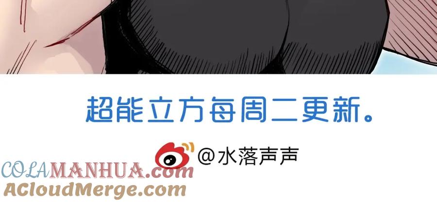 超能立方 第238话 和谐友爱的旅程 第185页
