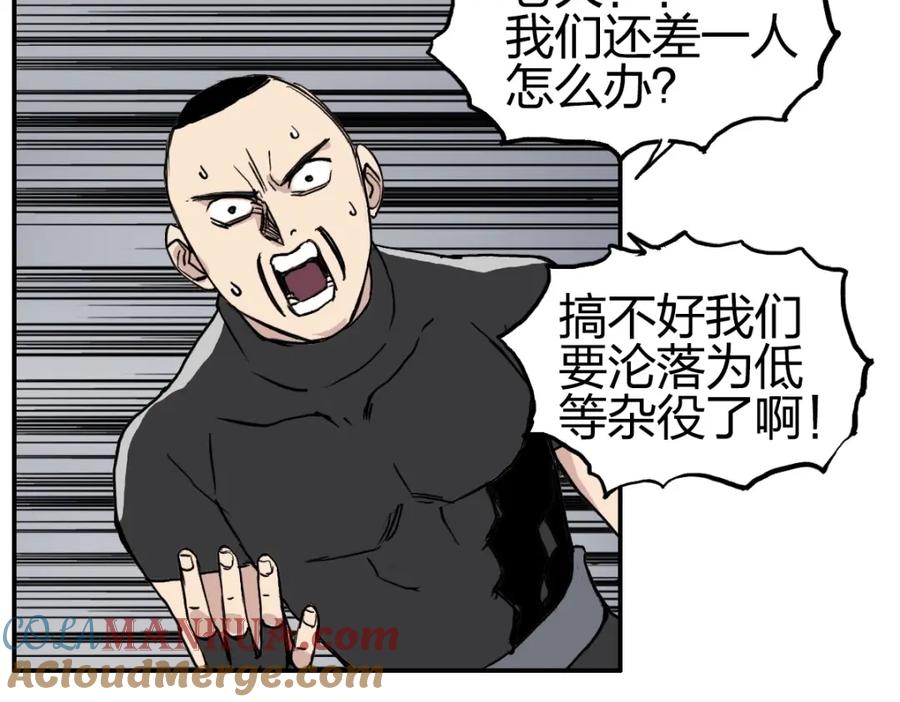 超能立方 第238话 和谐友爱的旅程 第85页