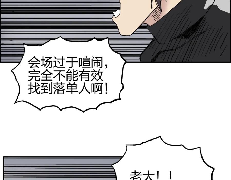 超能立方 第238话 和谐友爱的旅程 第84页