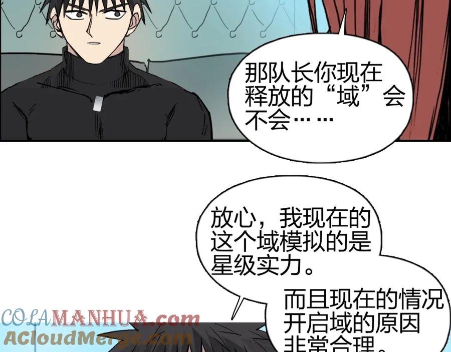 超能立方 第239话 船上最靓的仔 第141页