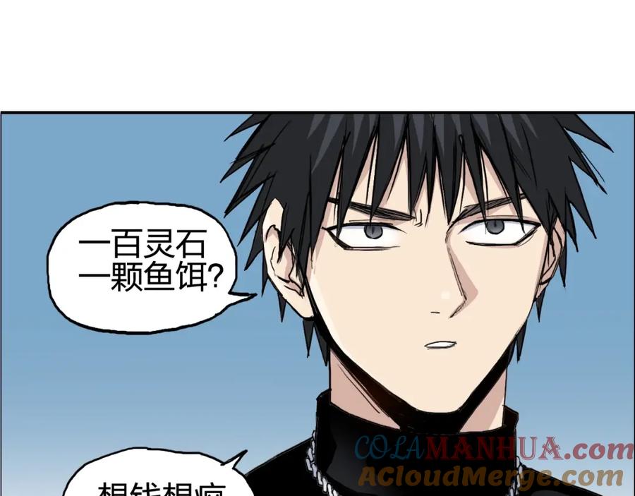 超能立方 第239话 船上最靓的仔 第5页