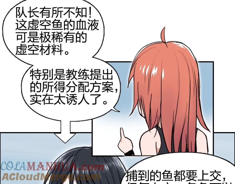超能立方 第239话 船上最靓的仔 第9页