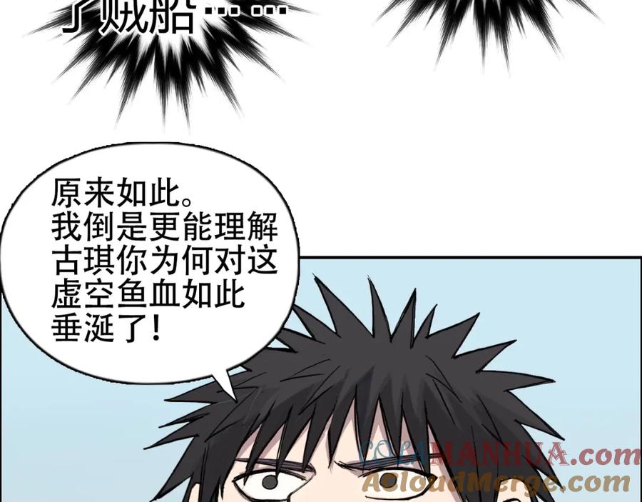 超能立方 第239话 船上最靓的仔 第73页