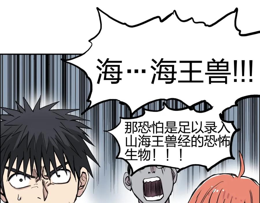 超能立方 第239话 船上最靓的仔 第62页