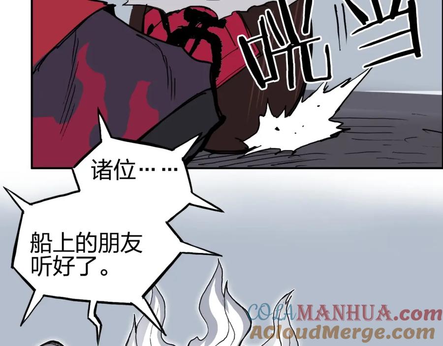 超能立方 第240话 劫船 第45页