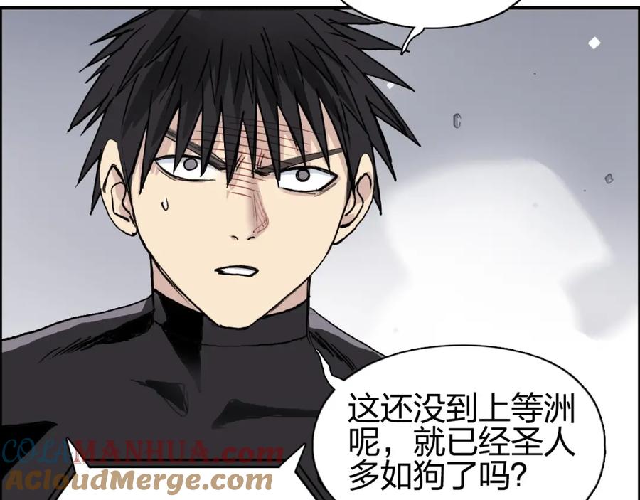 超能立方 第240话 劫船 第169页