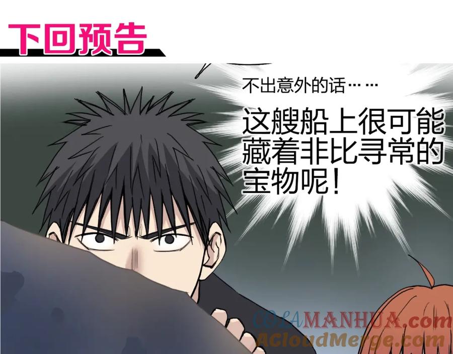 超能立方 第240话 劫船 第177页