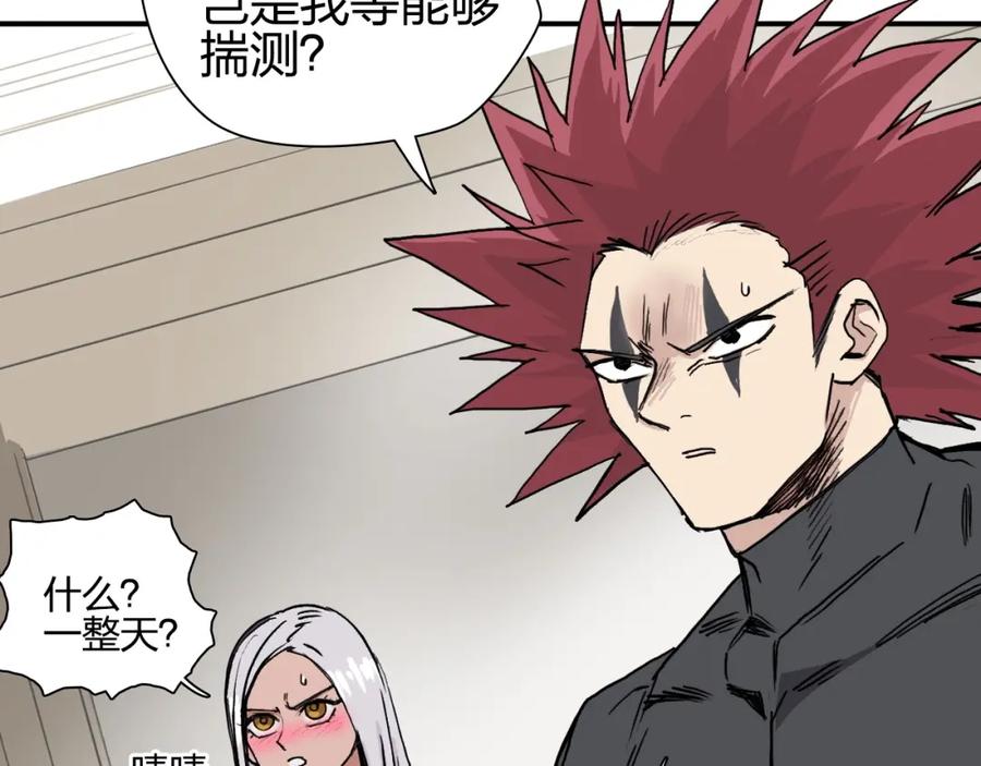 超能立方 第240话 劫船 第12页