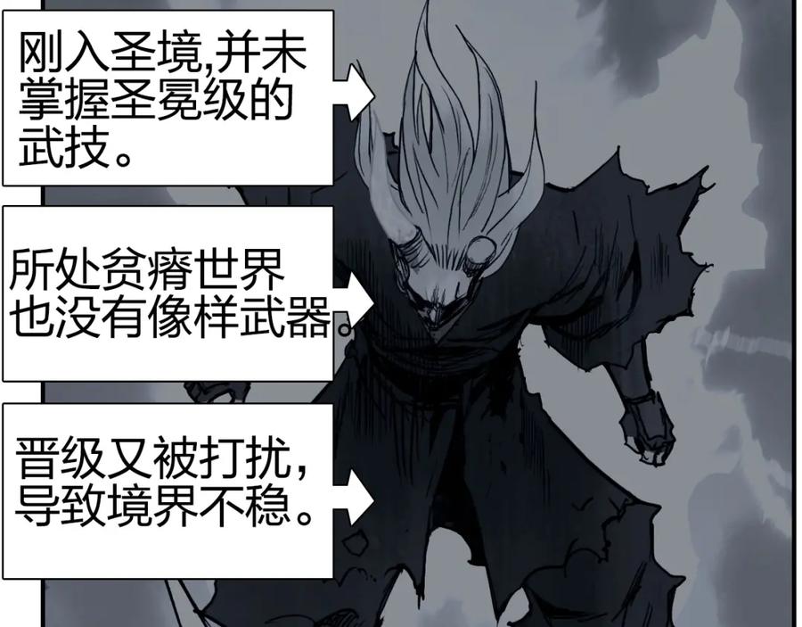 超能立方 第240话 劫船 第155页