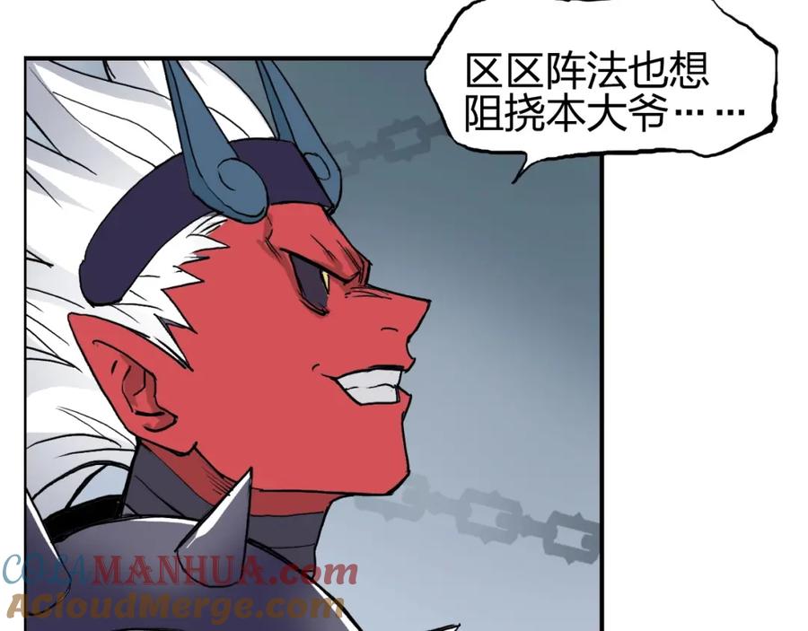 超能立方 第241话 机不可失，趁乱搞事 第85页