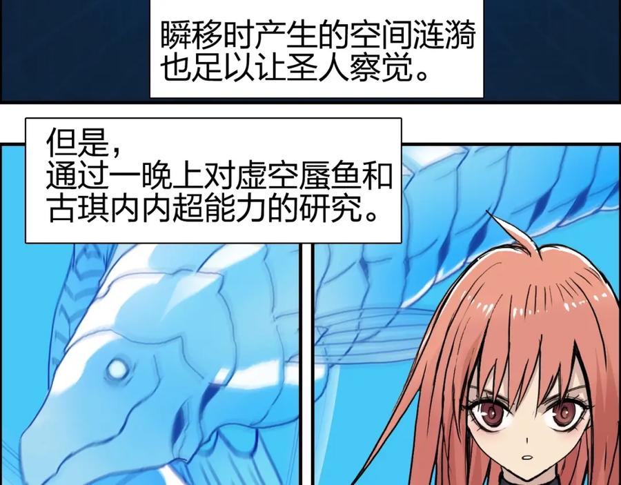 超能立方 第241话 机不可失，趁乱搞事 第115页