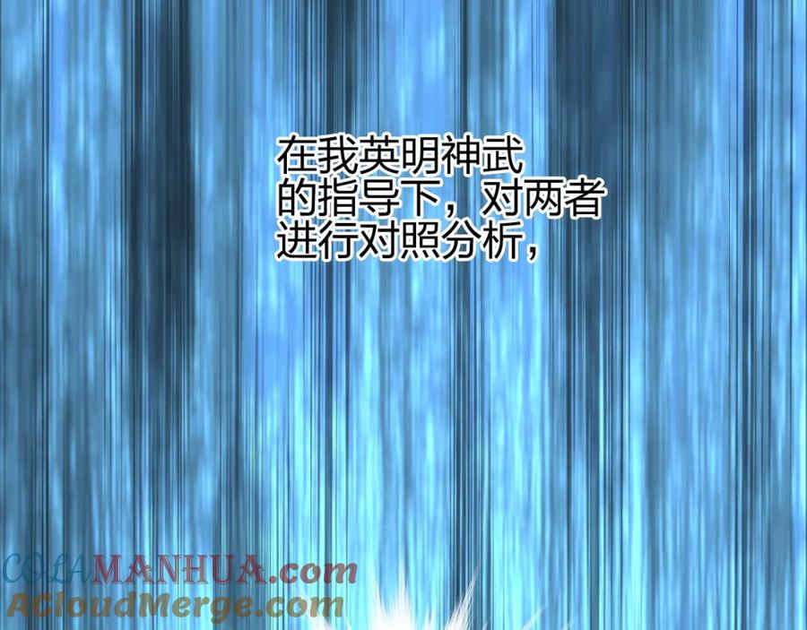 超能立方 第241话 机不可失，趁乱搞事 第117页