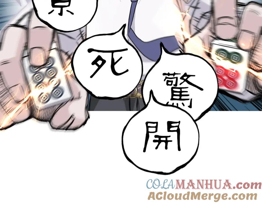 超能立方 第241话 机不可失，趁乱搞事 第133页