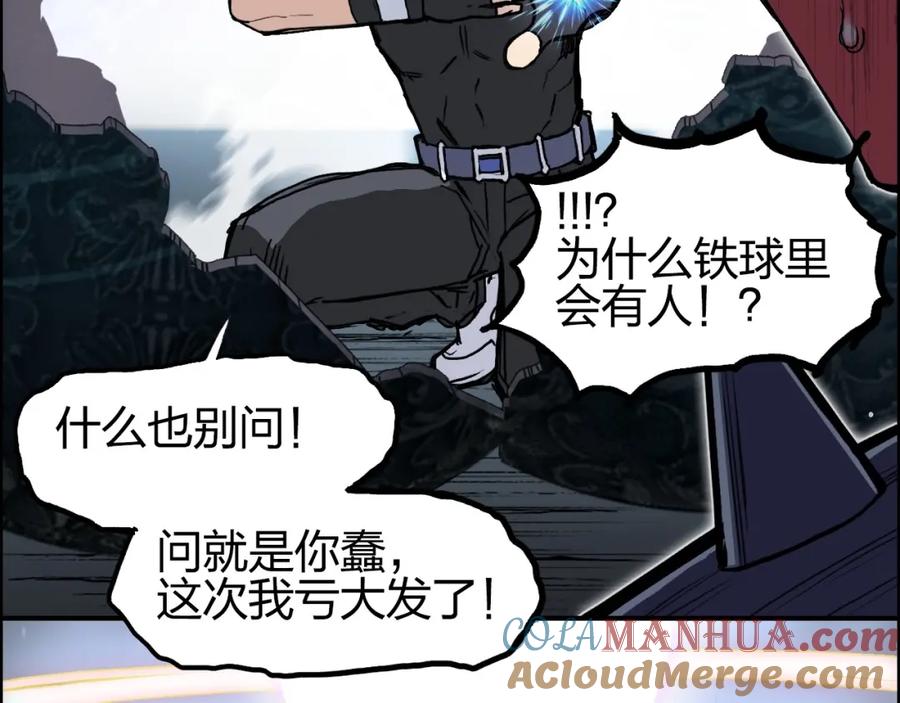 超能立方 第241话 机不可失，趁乱搞事 第181页