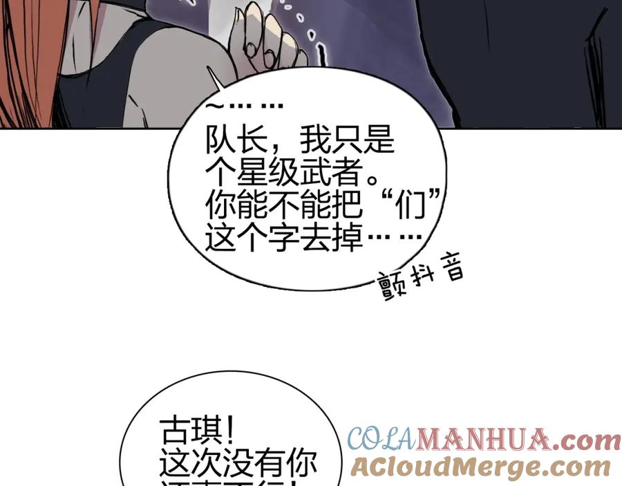 超能立方 第241话 机不可失，趁乱搞事 第21页