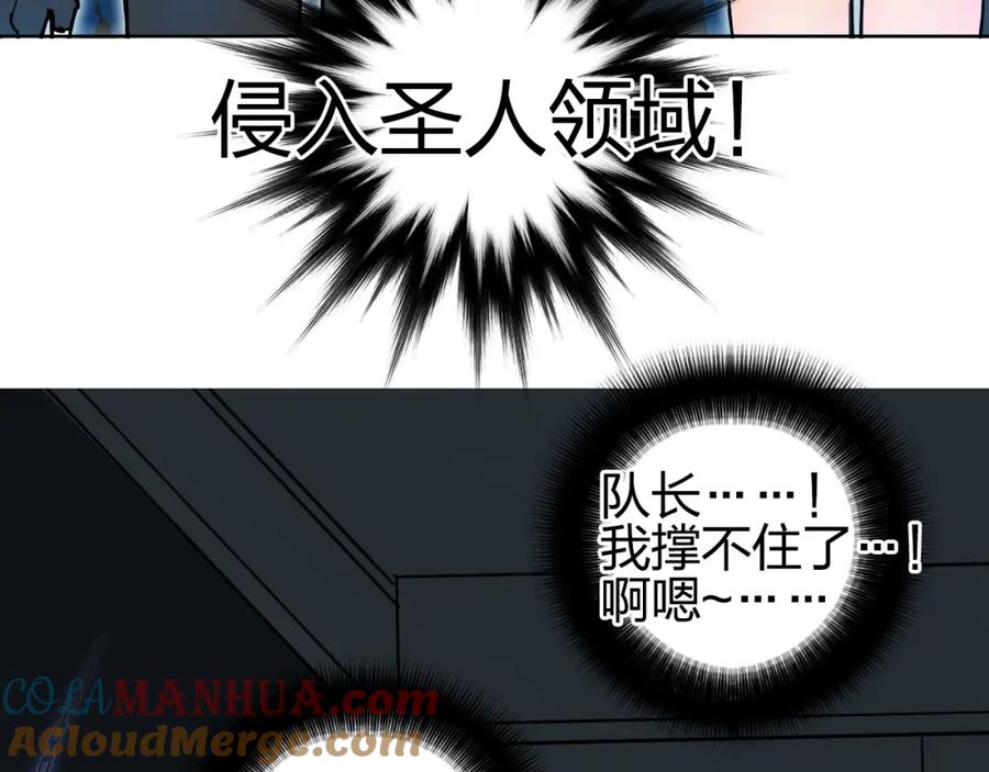 超能立方 第241话 机不可失，趁乱搞事 第121页