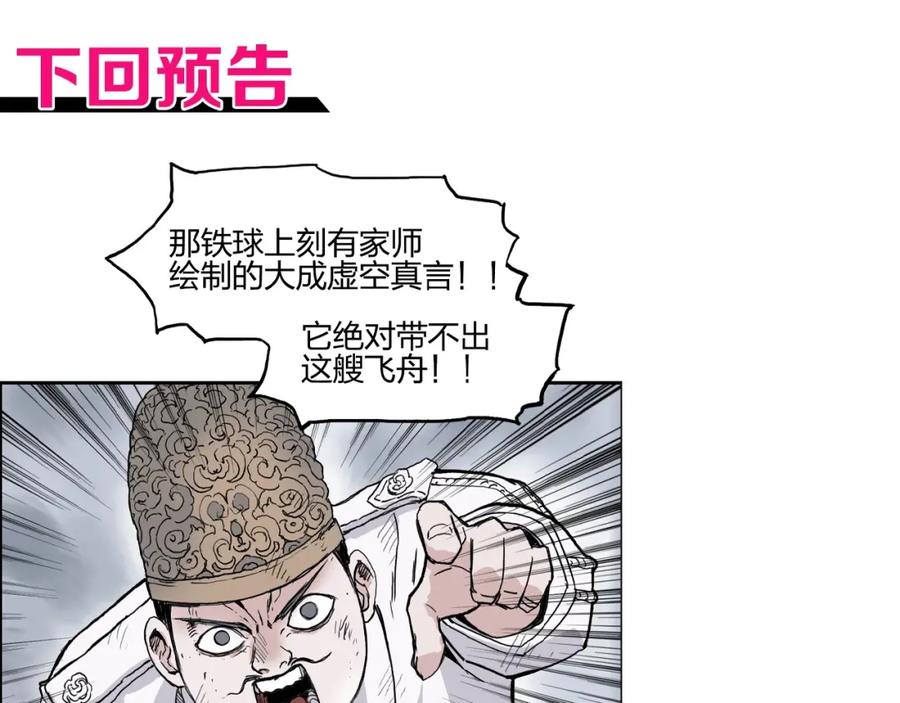 超能立方 第241话 机不可失，趁乱搞事 第176页
