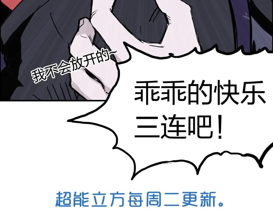 超能立方 第241话 机不可失，趁乱搞事 第192页