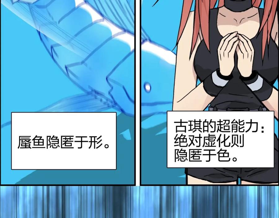 超能立方 第241话 机不可失，趁乱搞事 第116页