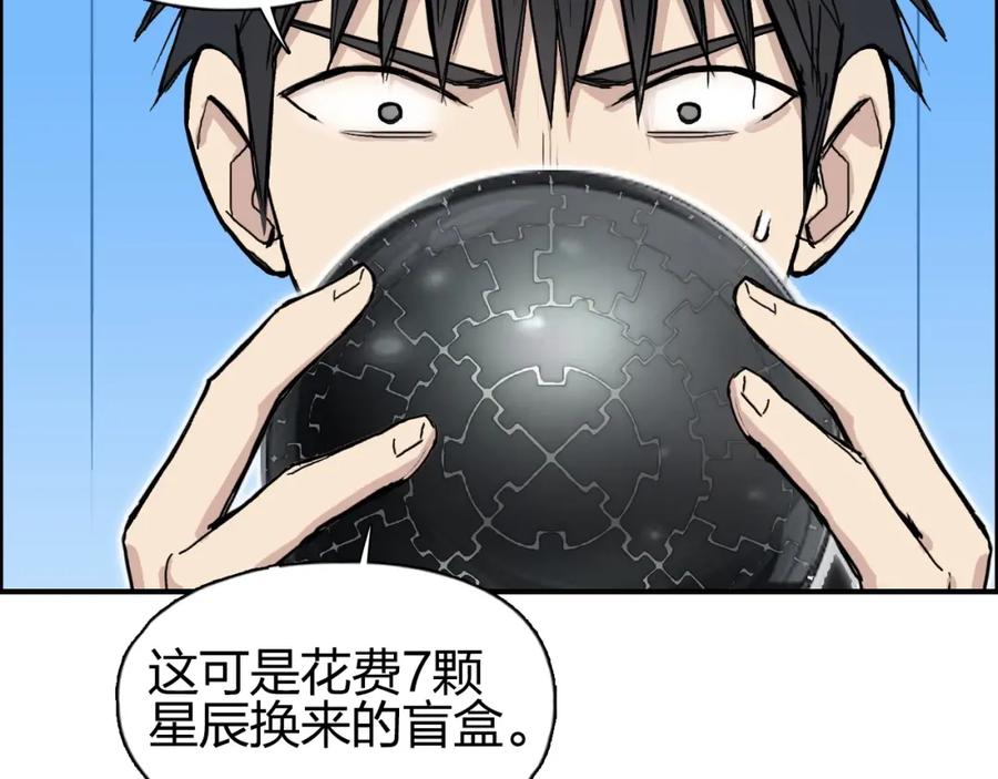 超能立方 第242话 到手！是个盲盒？ 第125页