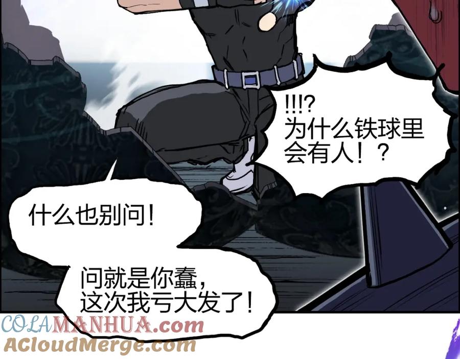超能立方 第242话 到手！是个盲盒？ 第43页