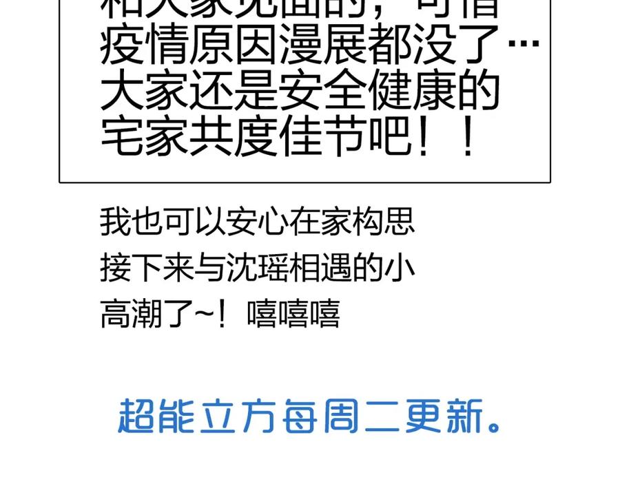 超能立方 第242话 到手！是个盲盒？ 第181页