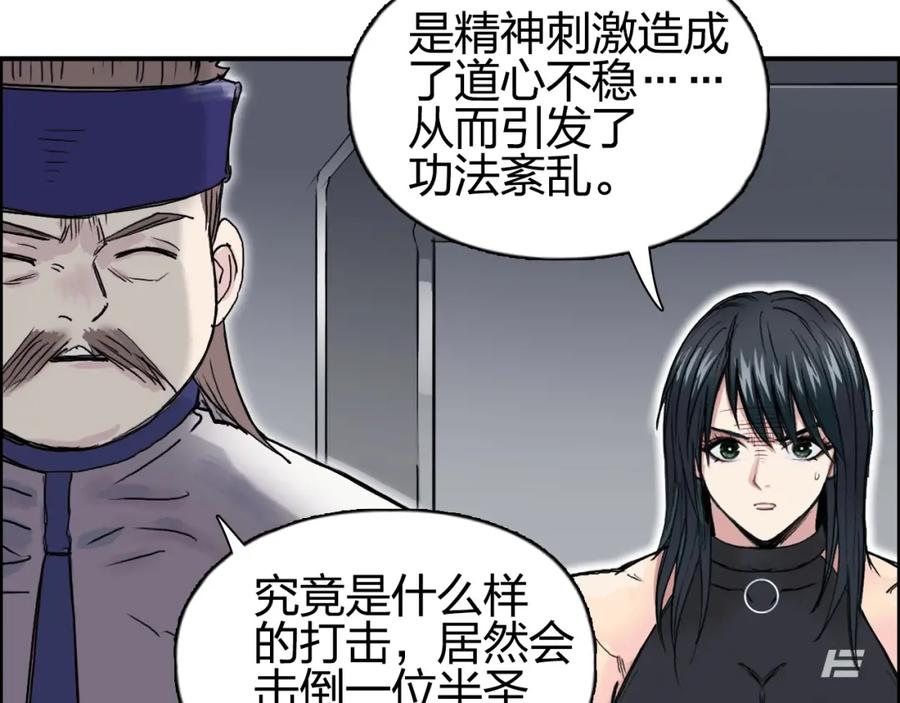超能立方 第242话 到手！是个盲盒？ 第114页