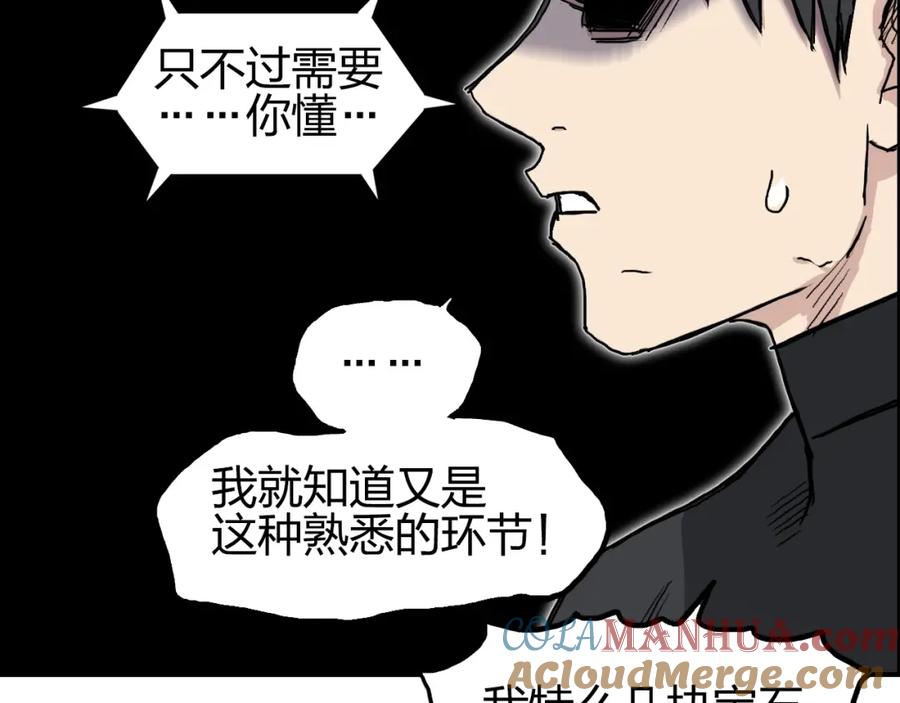超能立方 第242话 到手！是个盲盒？ 第87页