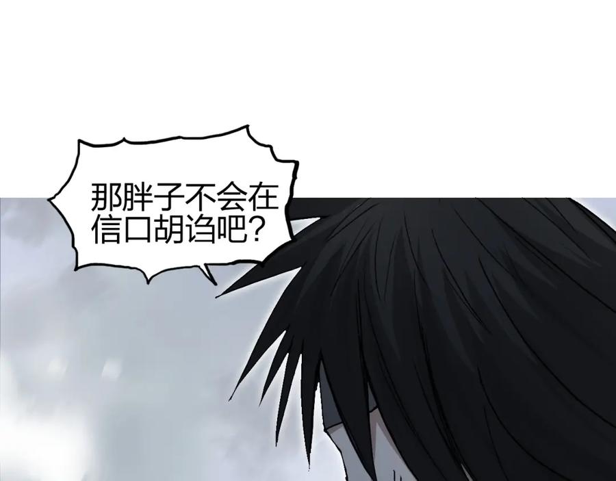 超能立方 第242话 到手！是个盲盒？ 第58页