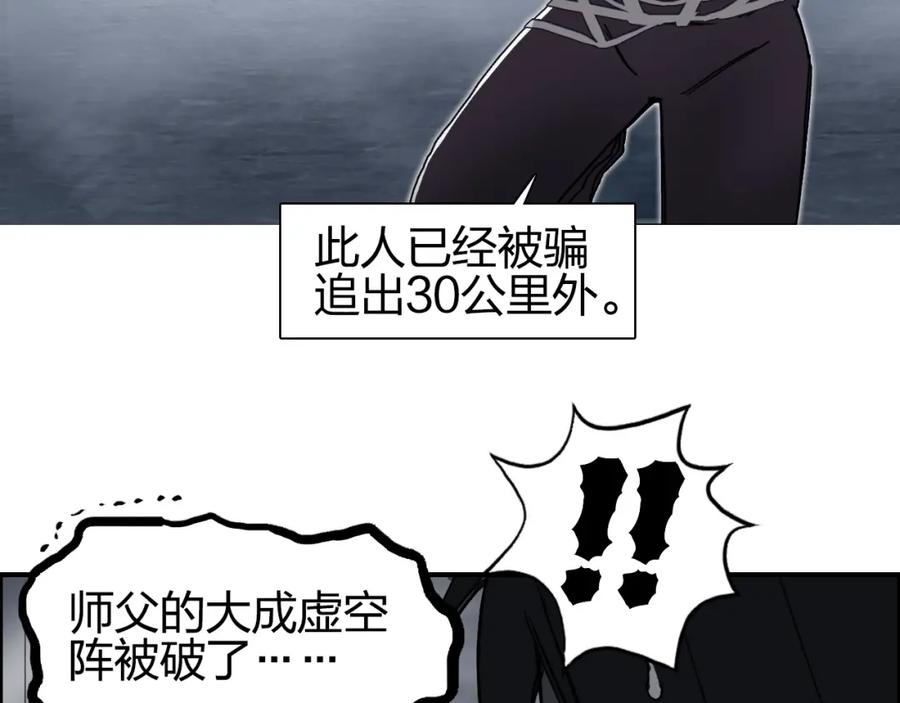超能立方 第242话 到手！是个盲盒？ 第54页