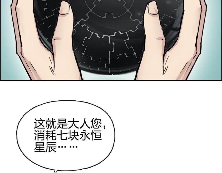 超能立方 第242话 到手！是个盲盒？ 第120页