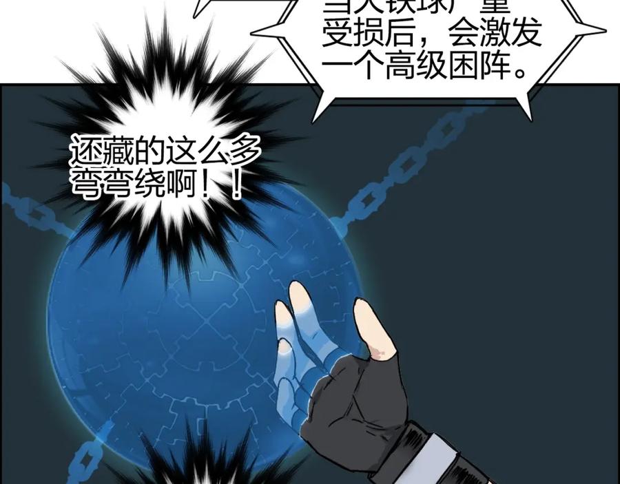 超能立方 第242话 到手！是个盲盒？ 第85页