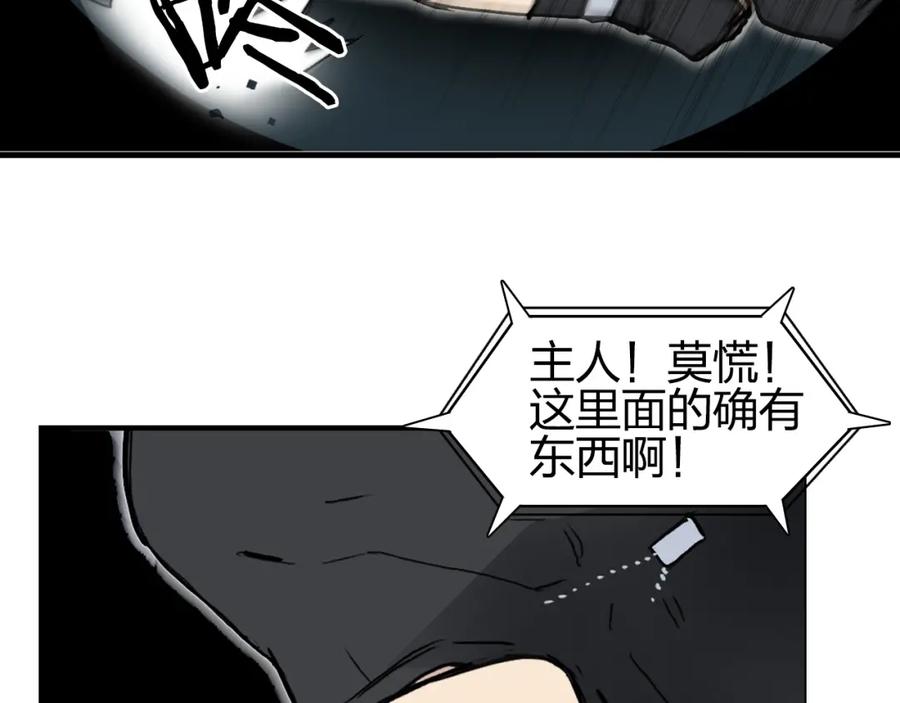 超能立方 第242话 到手！是个盲盒？ 第80页