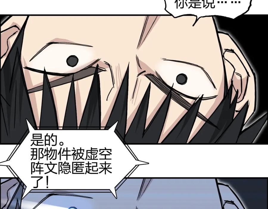 超能立方 第242话 到手！是个盲盒？ 第82页