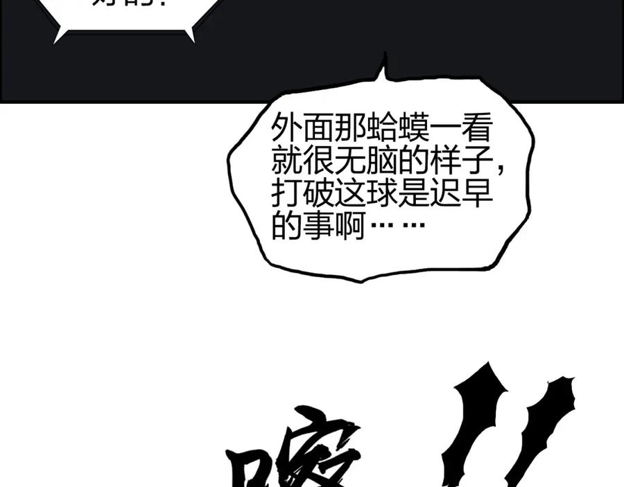 超能立方 第242话 到手！是个盲盒？ 第92页