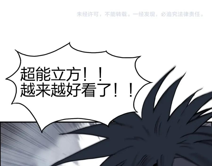 超能立方 第242话 到手！是个盲盒？ 第172页