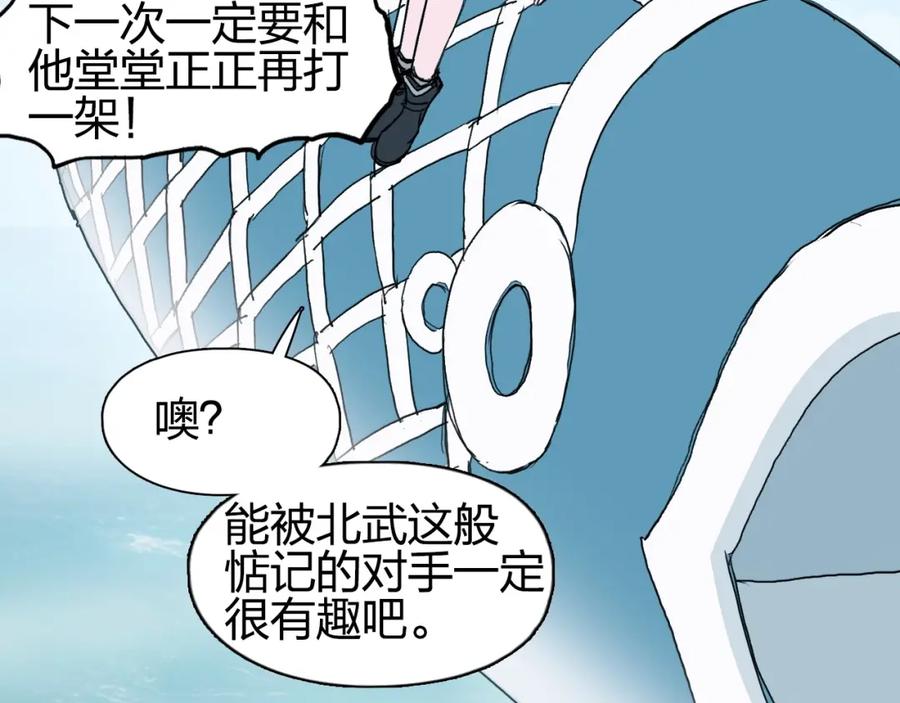 超能立方 第242话 到手！是个盲盒？ 第150页