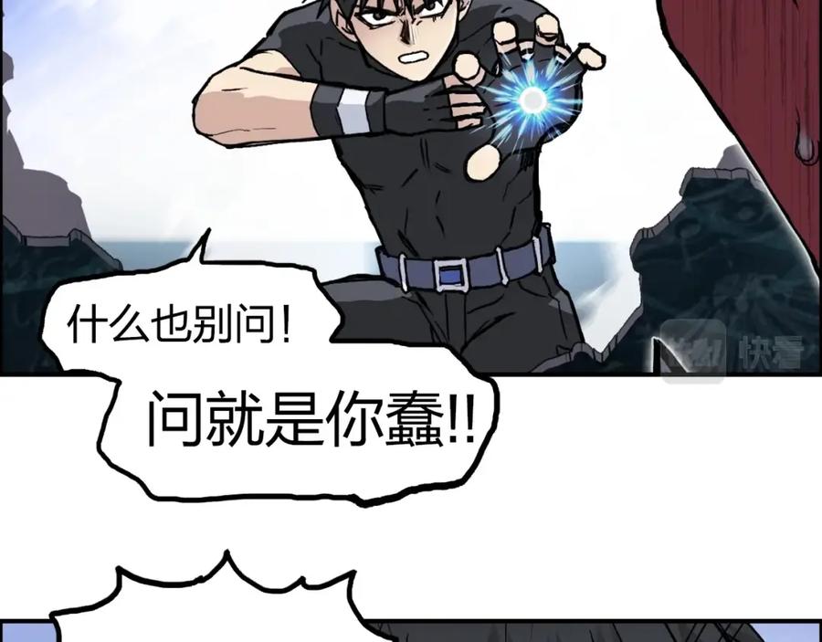 超能立方 第242话 到手！是个盲盒？ 第98页