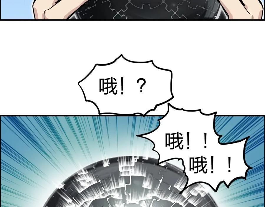 超能立方 第242话 到手！是个盲盒？ 第157页