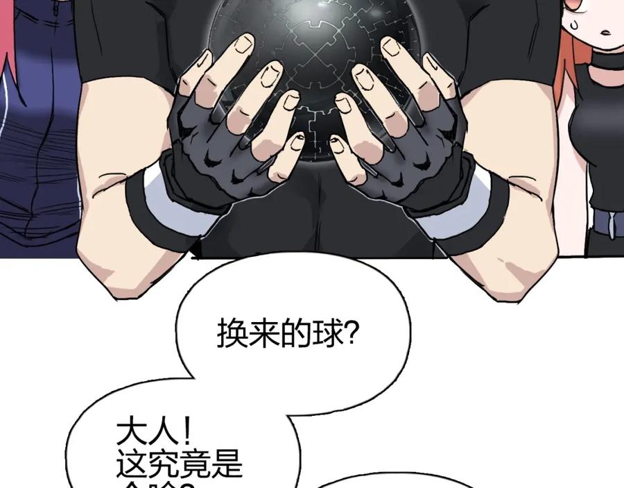 超能立方 第242话 到手！是个盲盒？ 第122页