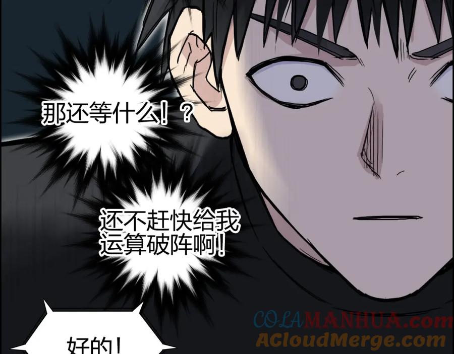 超能立方 第242话 到手！是个盲盒？ 第91页